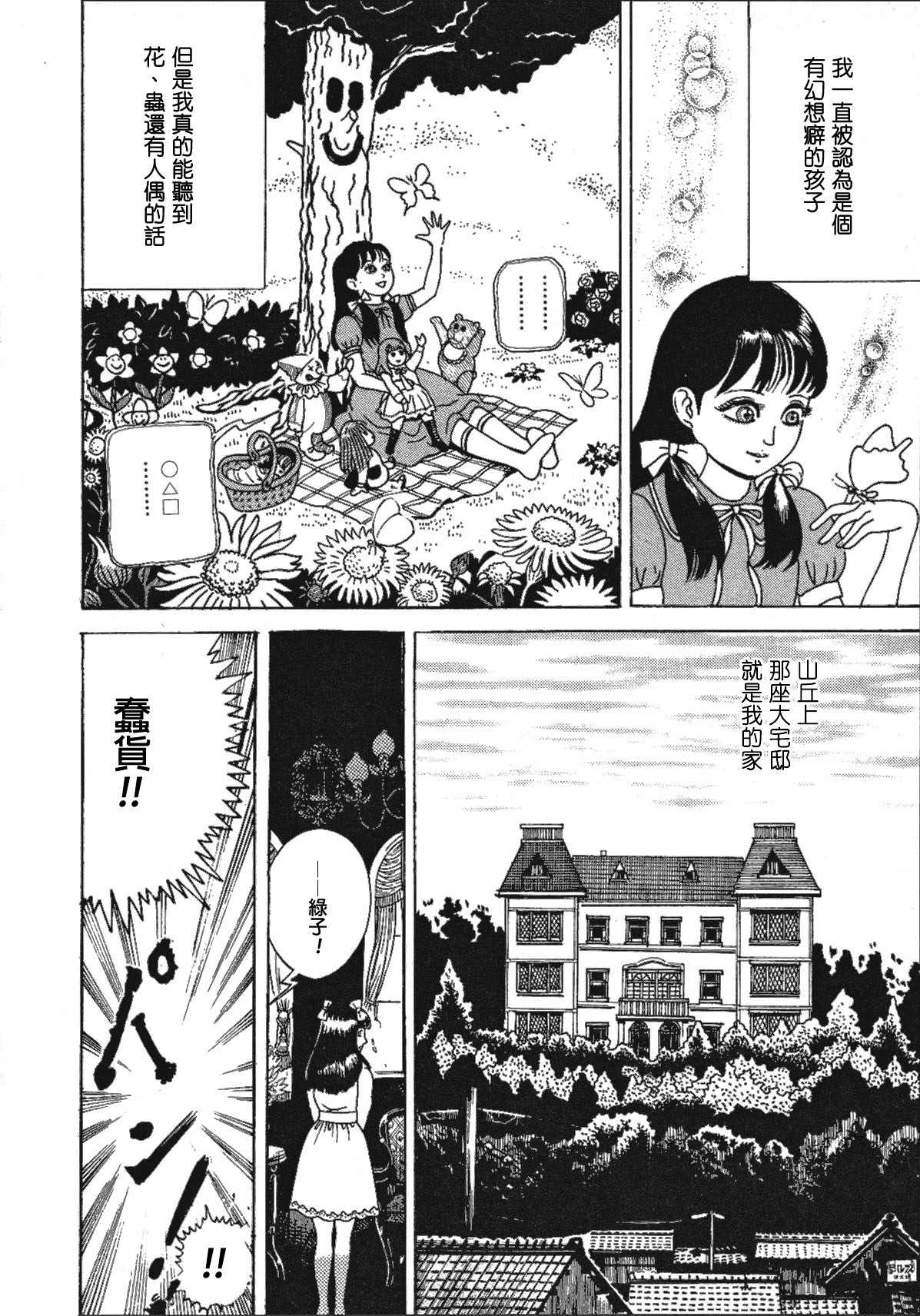 咒美智留怪奇短篇集韩漫全集-第05话无删减无遮挡章节图片 