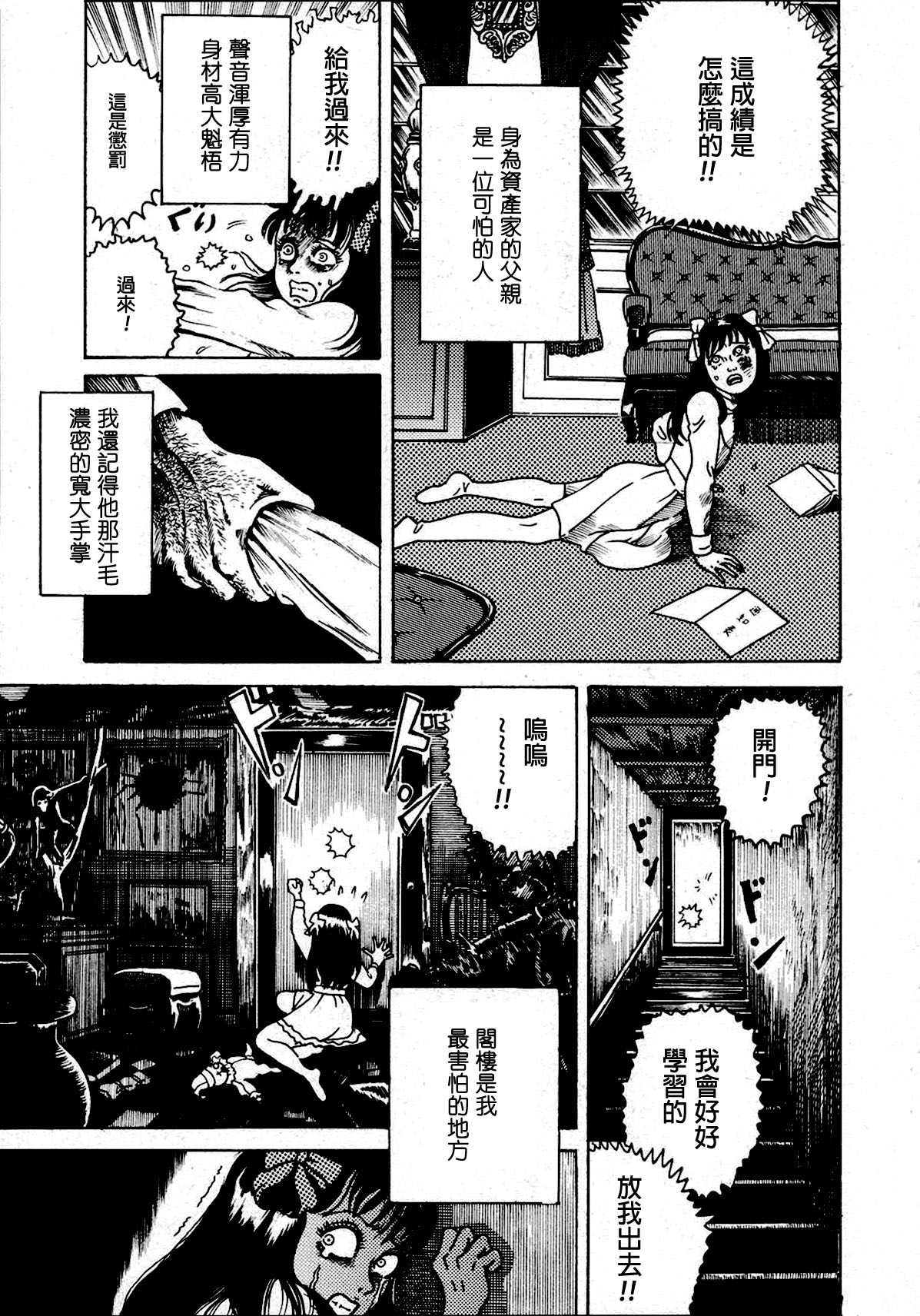 咒美智留怪奇短篇集韩漫全集-第05话无删减无遮挡章节图片 
