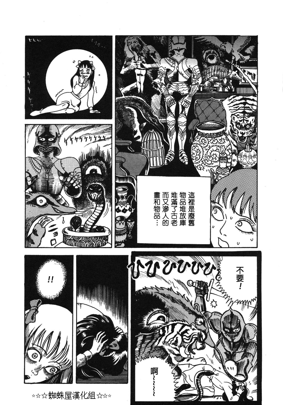 咒美智留怪奇短篇集韩漫全集-第05话无删减无遮挡章节图片 