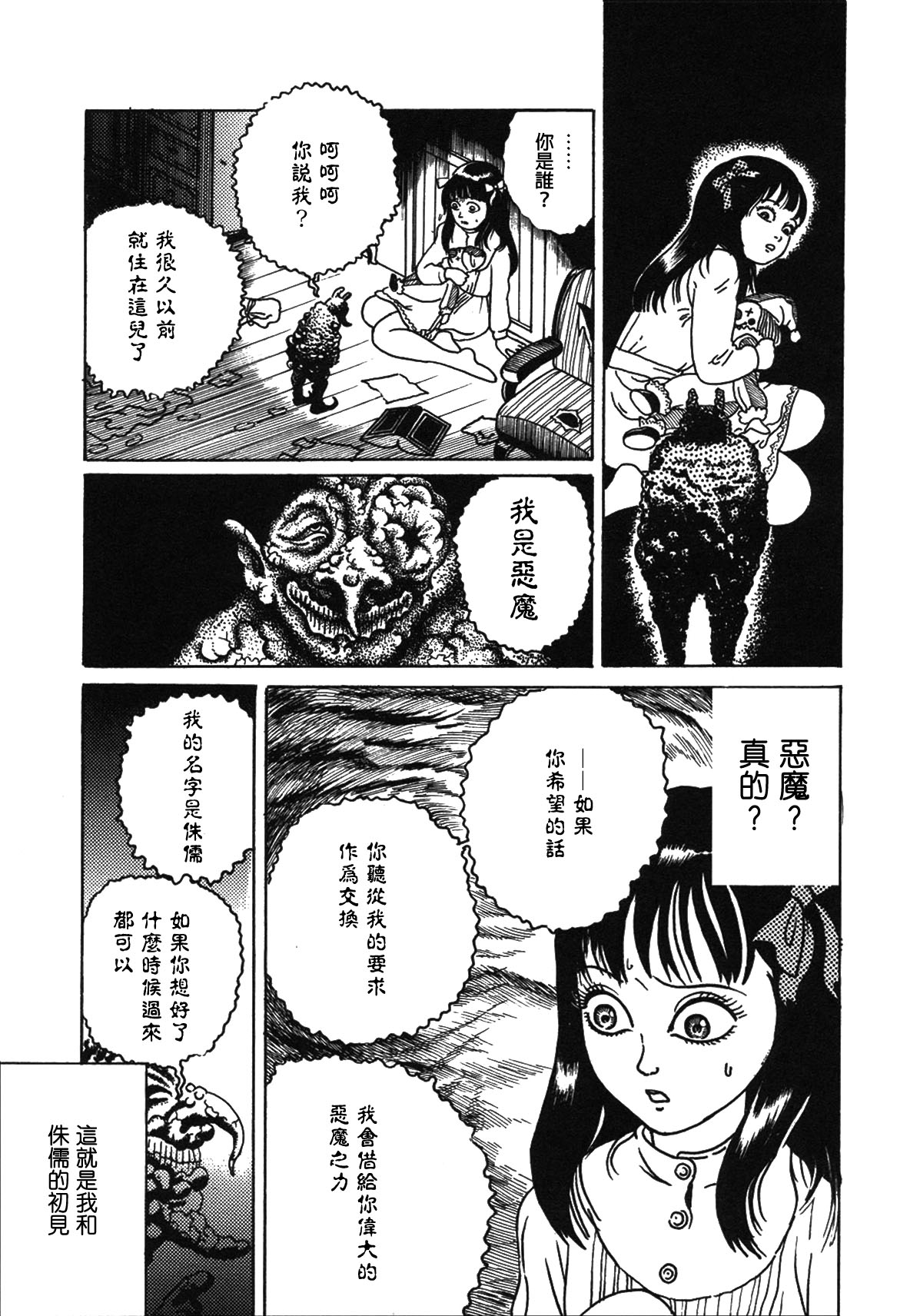 咒美智留怪奇短篇集韩漫全集-第05话无删减无遮挡章节图片 
