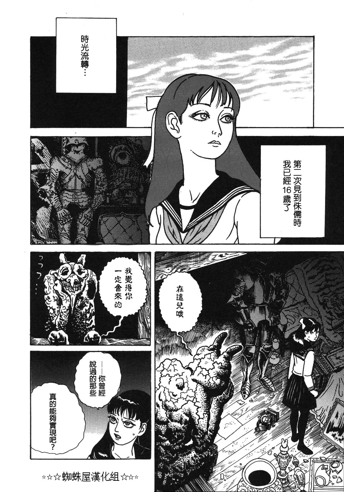 咒美智留怪奇短篇集韩漫全集-第05话无删减无遮挡章节图片 