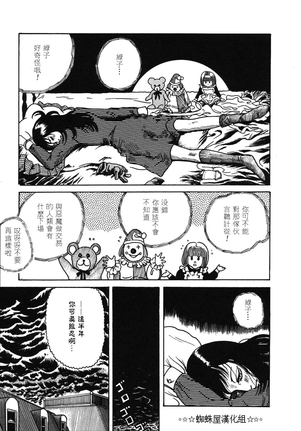 咒美智留怪奇短篇集韩漫全集-第05话无删减无遮挡章节图片 