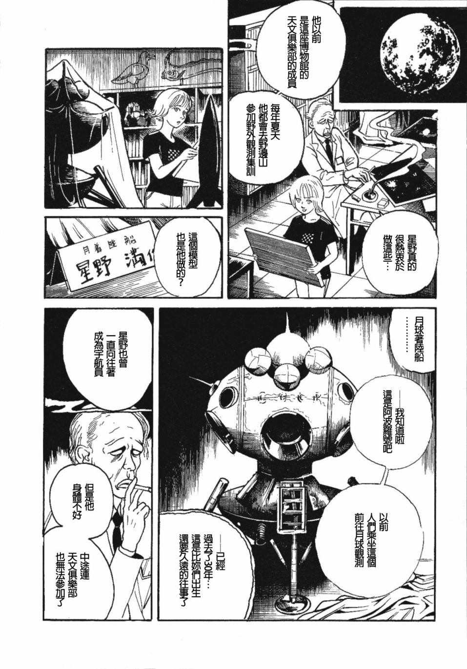 咒美智留怪奇短篇集韩漫全集-第06话无删减无遮挡章节图片 