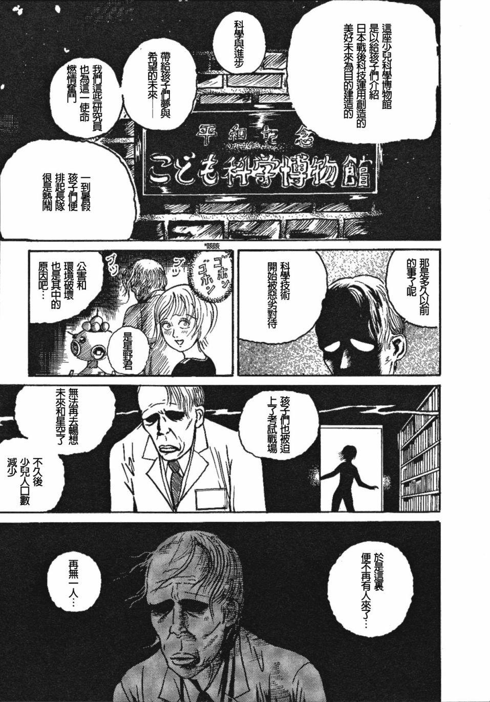 咒美智留怪奇短篇集韩漫全集-第06话无删减无遮挡章节图片 