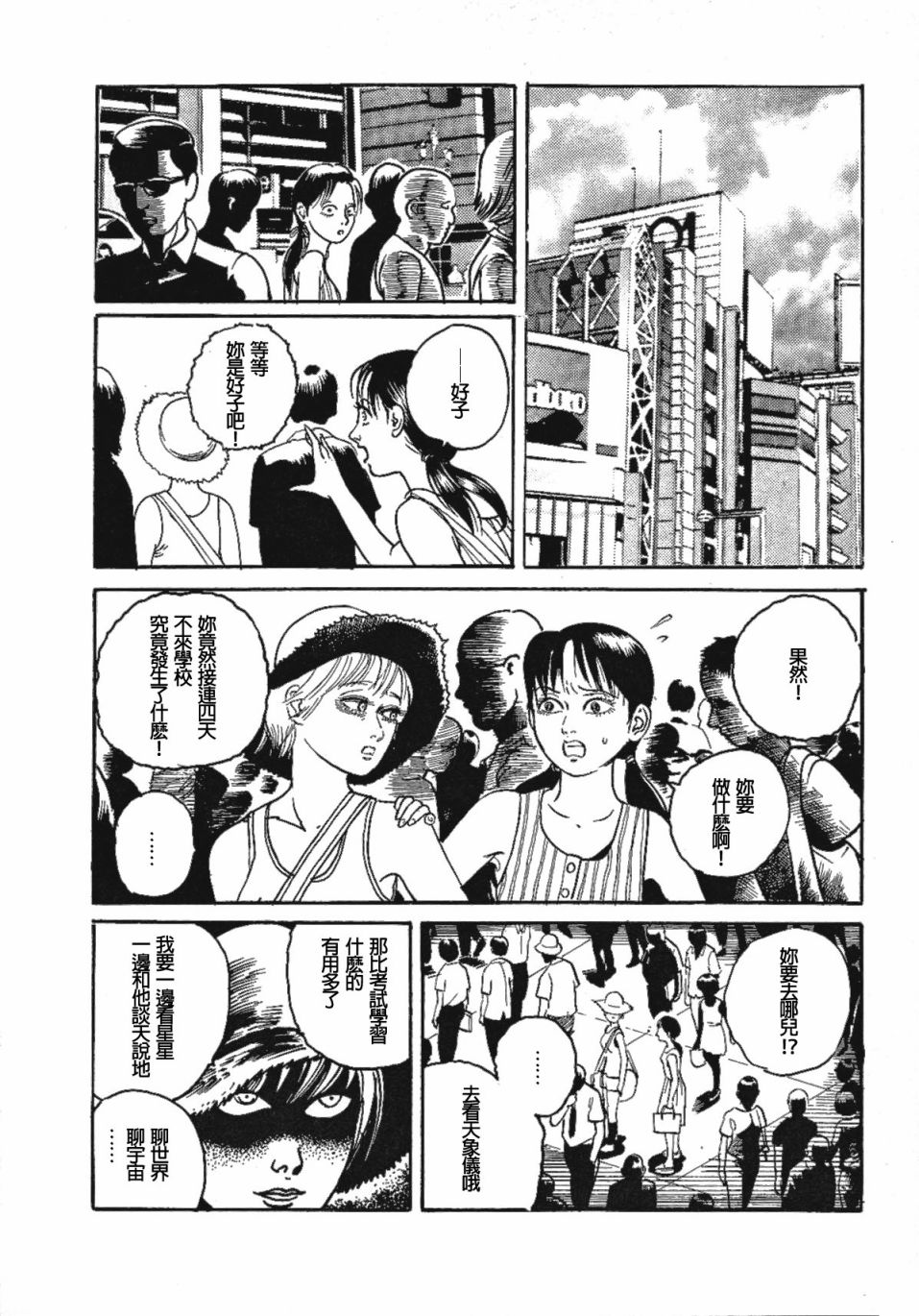 咒美智留怪奇短篇集韩漫全集-第06话无删减无遮挡章节图片 