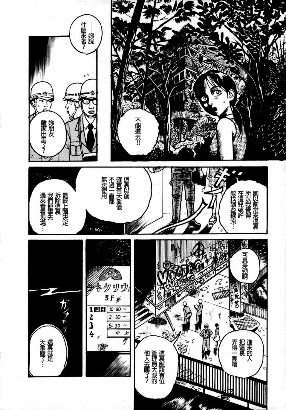 咒美智留怪奇短篇集韩漫全集-第06话无删减无遮挡章节图片 