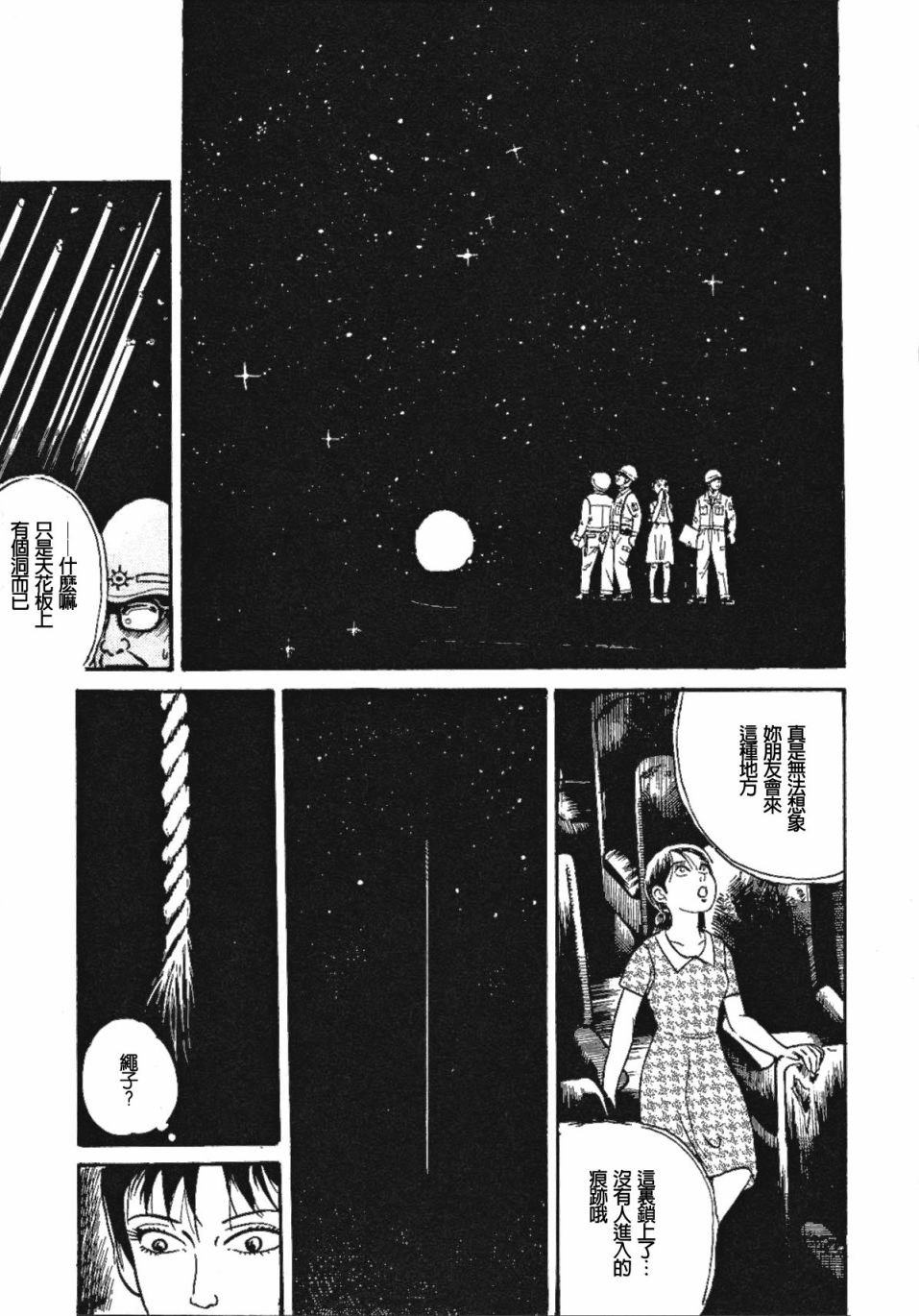 咒美智留怪奇短篇集韩漫全集-第06话无删减无遮挡章节图片 