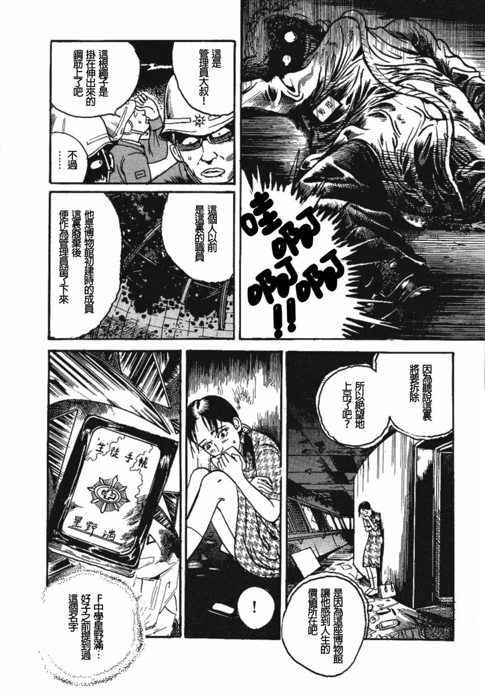 咒美智留怪奇短篇集韩漫全集-第06话无删减无遮挡章节图片 