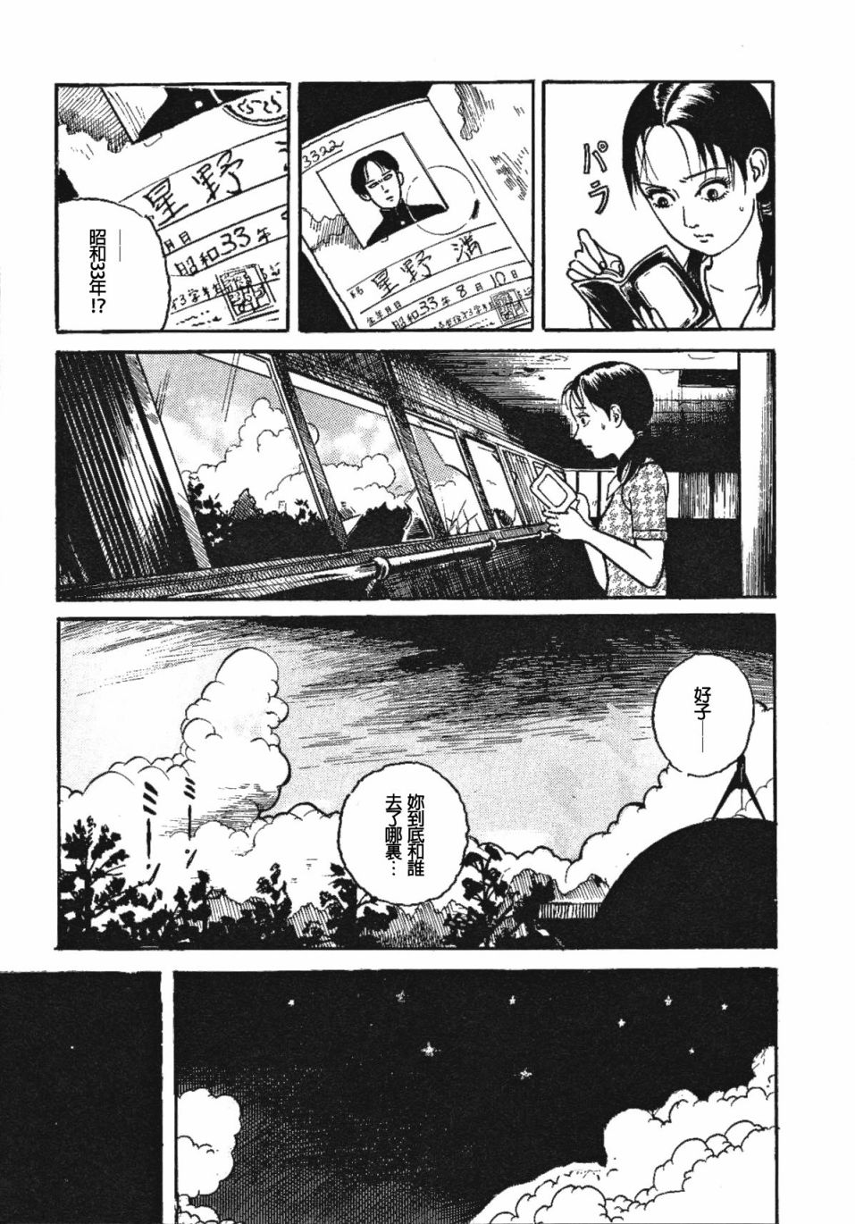 咒美智留怪奇短篇集韩漫全集-第06话无删减无遮挡章节图片 