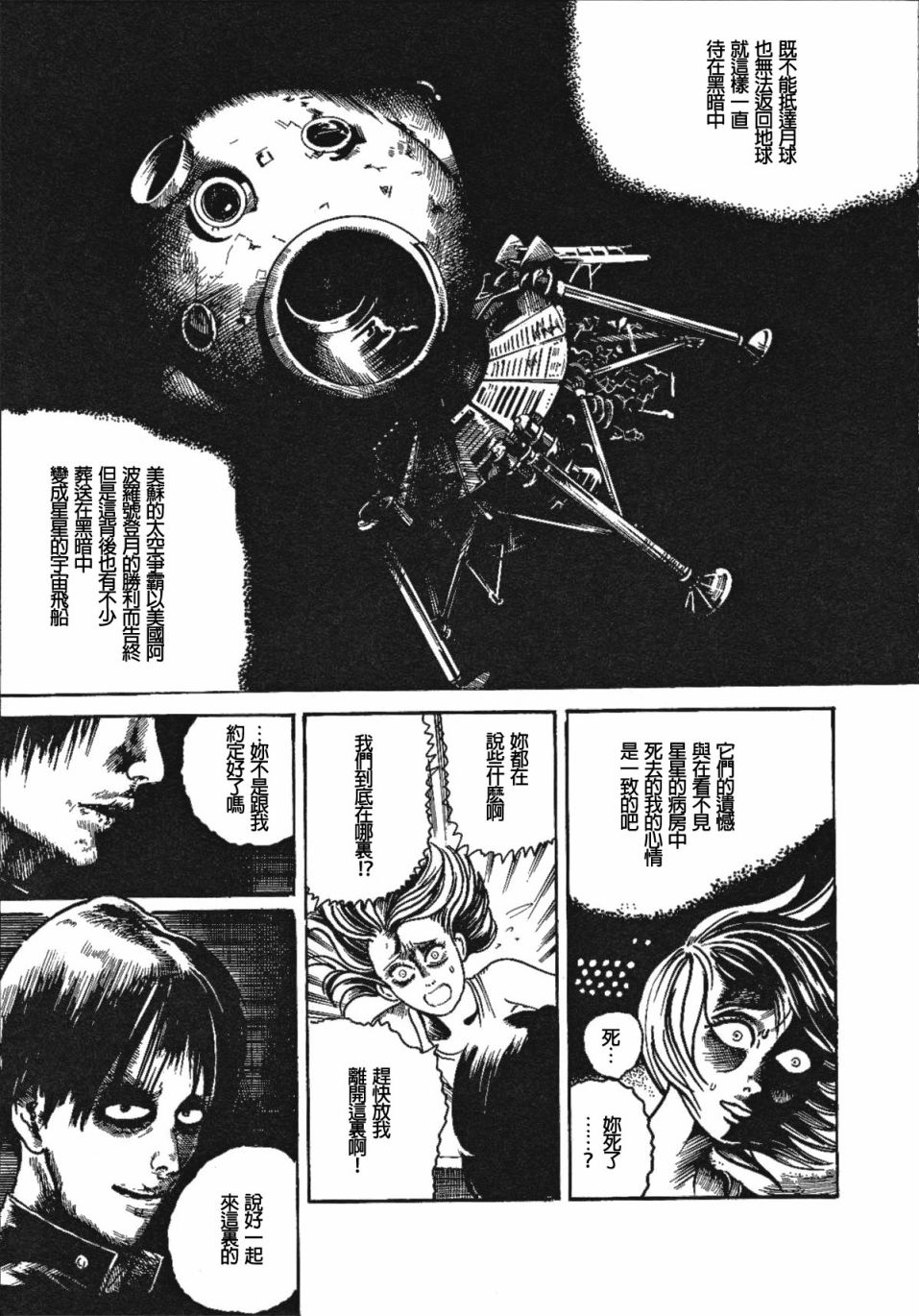 咒美智留怪奇短篇集韩漫全集-第06话无删减无遮挡章节图片 