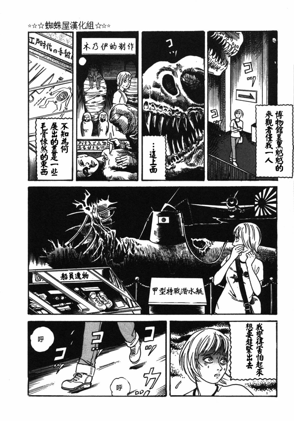 咒美智留怪奇短篇集韩漫全集-第06话无删减无遮挡章节图片 