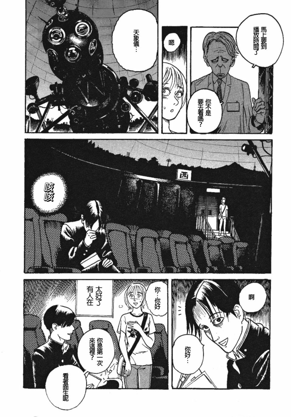 咒美智留怪奇短篇集韩漫全集-第06话无删减无遮挡章节图片 