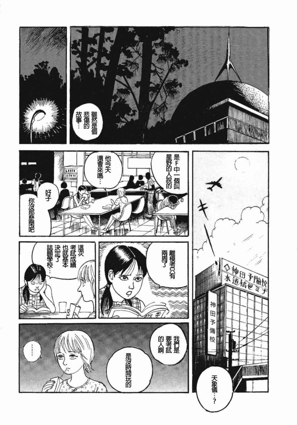 咒美智留怪奇短篇集韩漫全集-第06话无删减无遮挡章节图片 