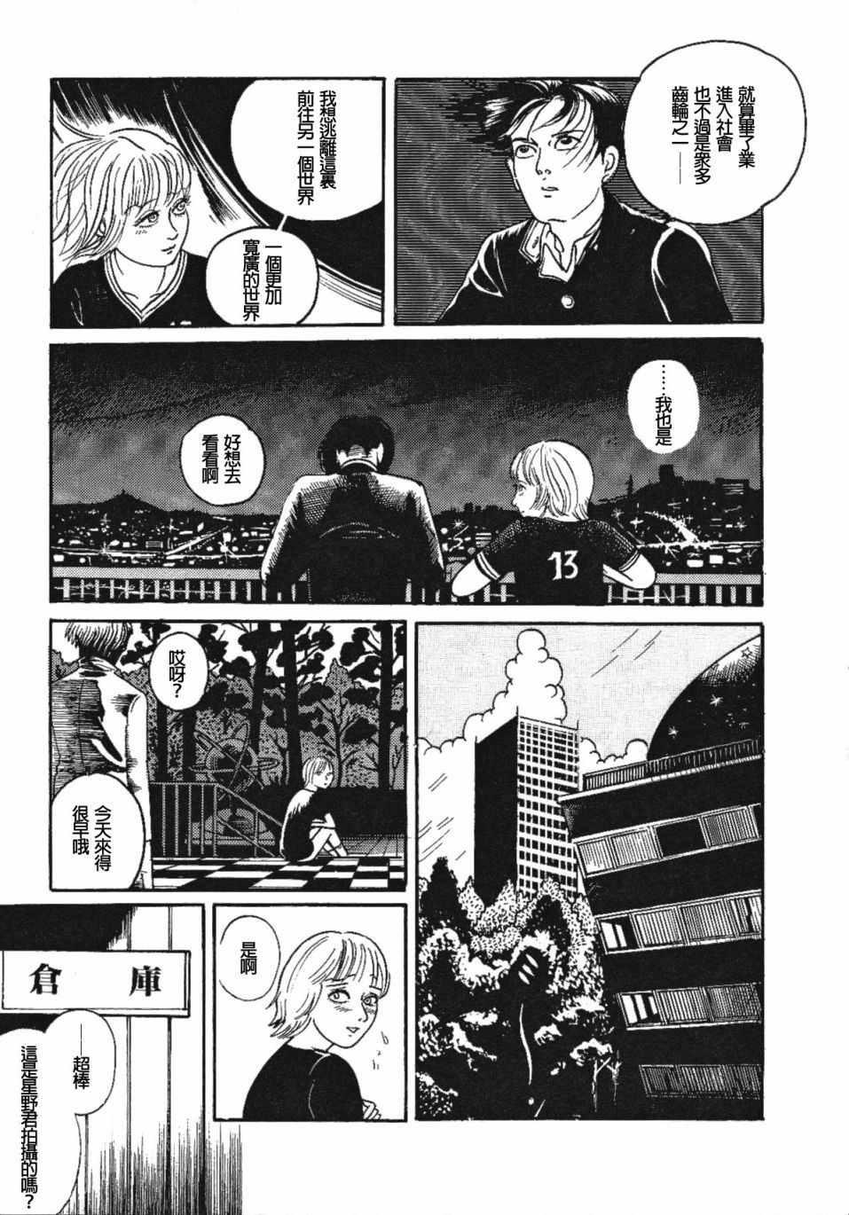 咒美智留怪奇短篇集韩漫全集-第06话无删减无遮挡章节图片 