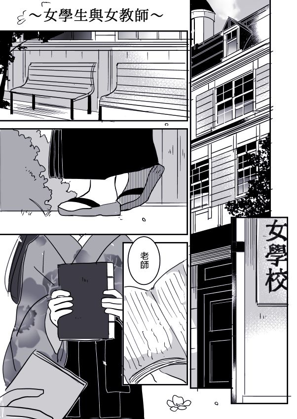 なごり悠百合大宇宙韩漫全集-女学生与女教师无删减无遮挡章节图片 