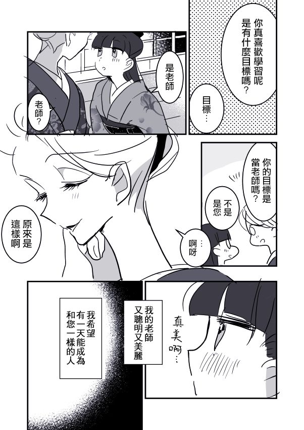 なごり悠百合大宇宙韩漫全集-女学生与女教师无删减无遮挡章节图片 
