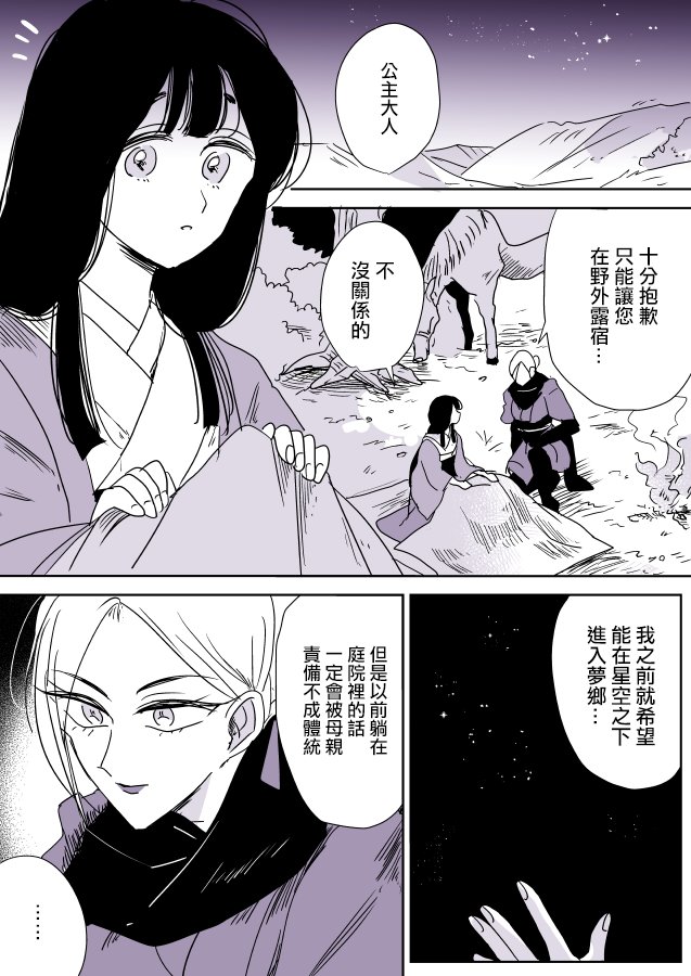 なごり悠百合大宇宙韩漫全集-女忍者与公主无删减无遮挡章节图片 