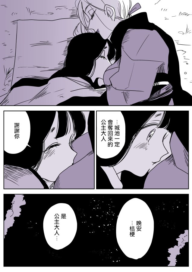 なごり悠百合大宇宙韩漫全集-女忍者与公主无删减无遮挡章节图片 