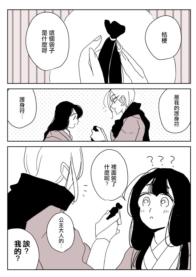 なごり悠百合大宇宙韩漫全集-女忍者与公主无删减无遮挡章节图片 