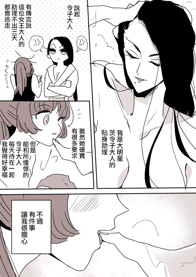 なごり悠百合大宇宙韩漫全集-女明星与小助理无删减无遮挡章节图片 