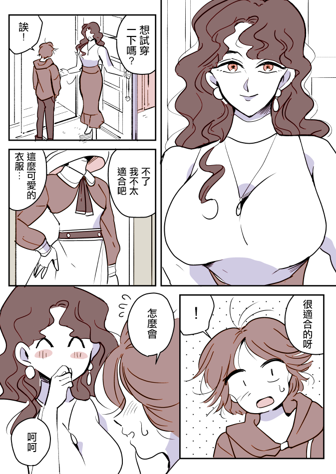 なごり悠百合大宇宙韩漫全集-想变可爱的女孩子与西装店的大姐姐无删减无遮挡章节图片 