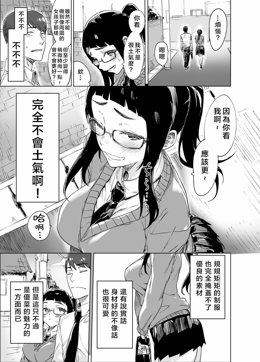 向因为土气而烦恼的青梅竹马告白了韩漫全集-第01话无删减无遮挡章节图片 