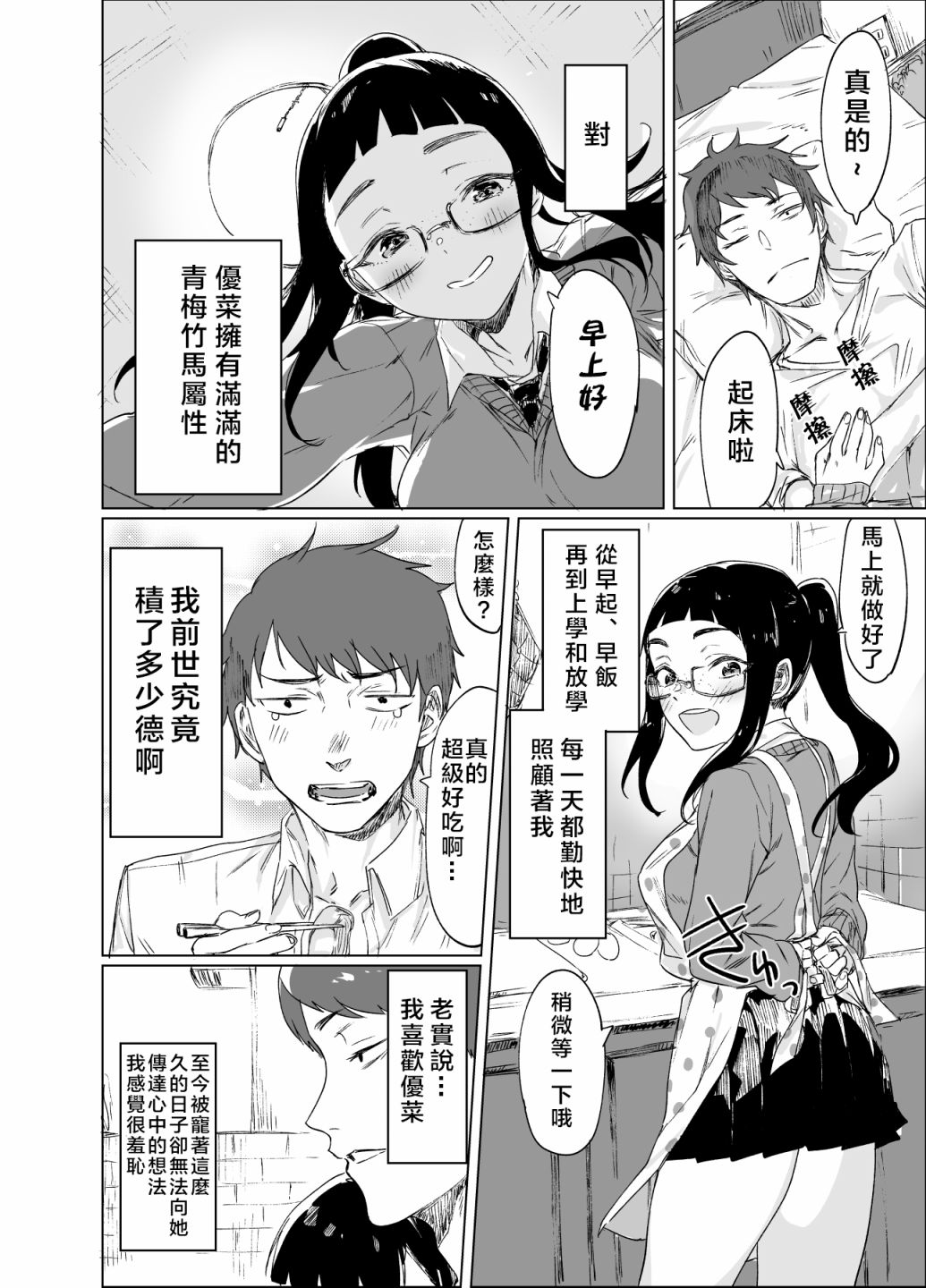 向因为土气而烦恼的青梅竹马告白了韩漫全集-第01话无删减无遮挡章节图片 
