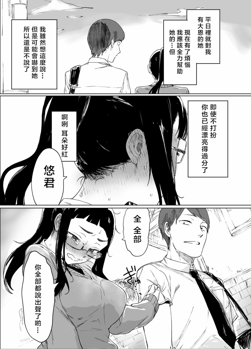 向因为土气而烦恼的青梅竹马告白了韩漫全集-第01话无删减无遮挡章节图片 