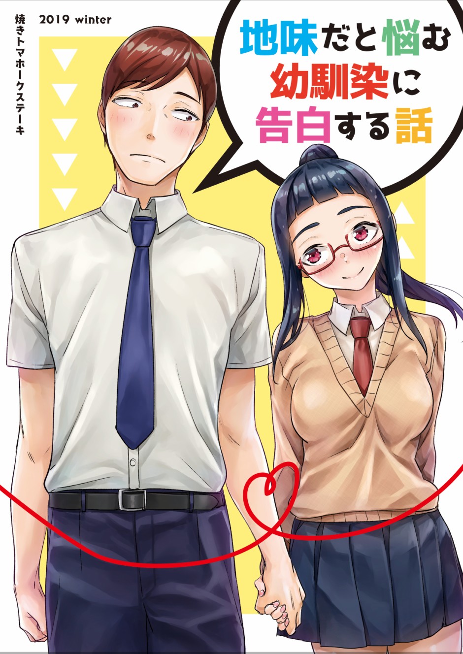 向因为土气而烦恼的青梅竹马告白了韩漫全集-第02话无删减无遮挡章节图片 