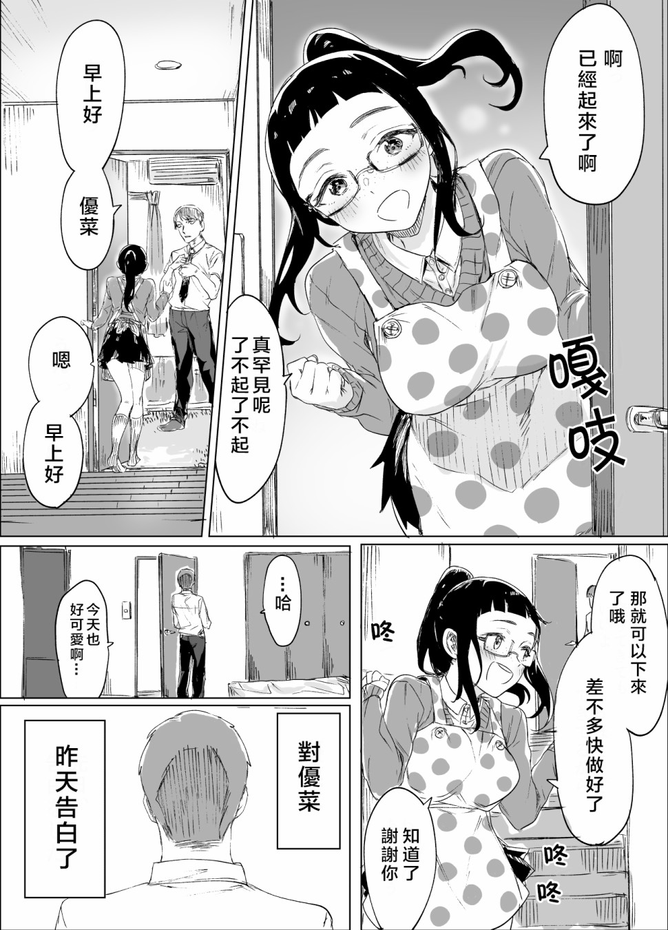 向因为土气而烦恼的青梅竹马告白了韩漫全集-第02话无删减无遮挡章节图片 