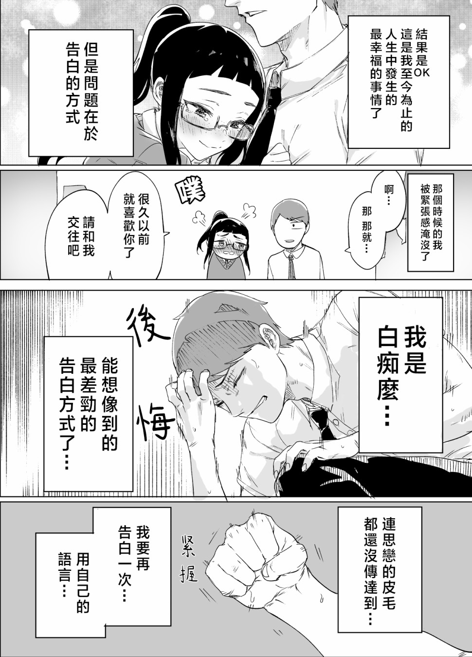 向因为土气而烦恼的青梅竹马告白了韩漫全集-第02话无删减无遮挡章节图片 