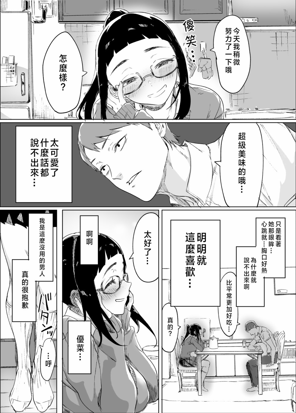 向因为土气而烦恼的青梅竹马告白了韩漫全集-第02话无删减无遮挡章节图片 