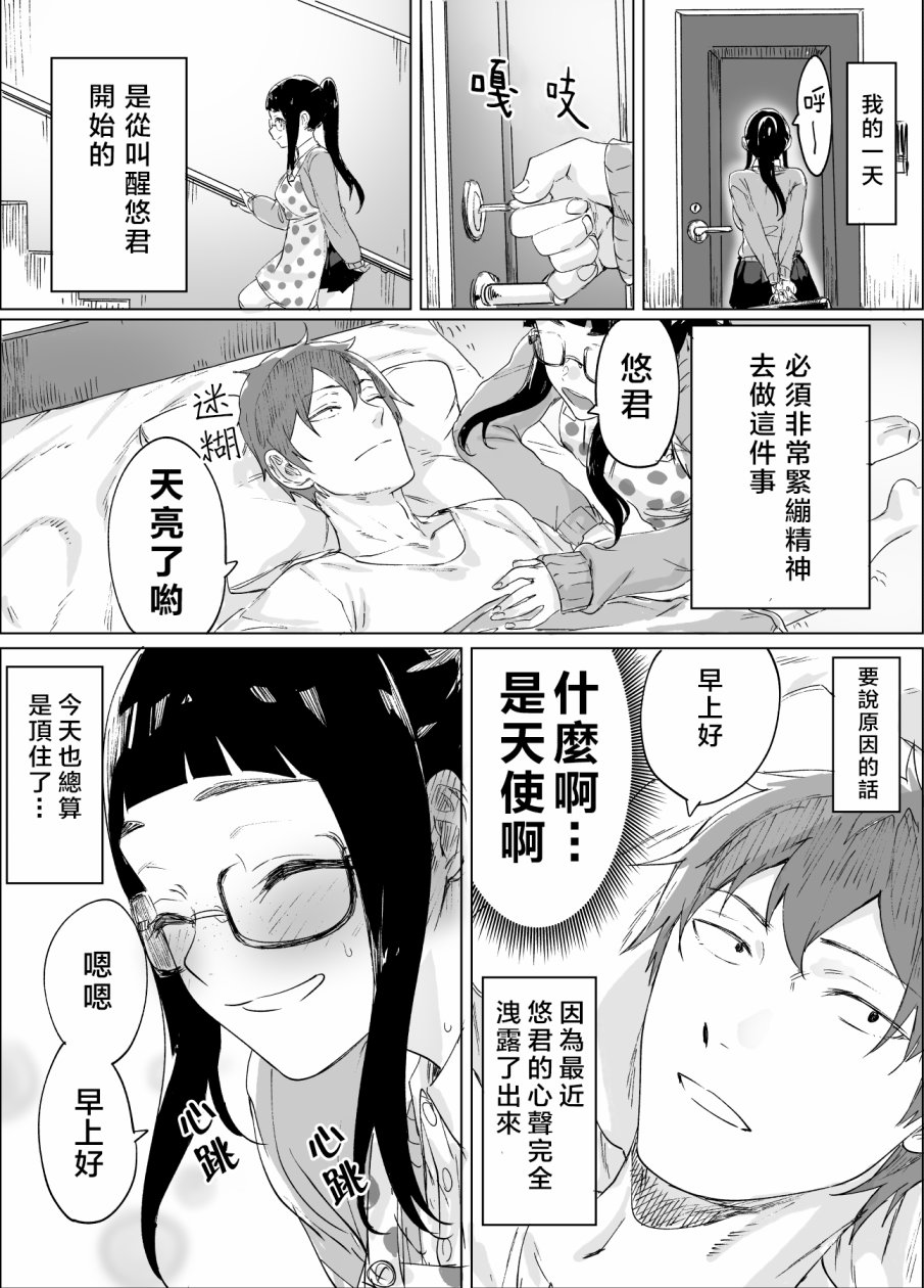 向因为土气而烦恼的青梅竹马告白了韩漫全集-第03话无删减无遮挡章节图片 