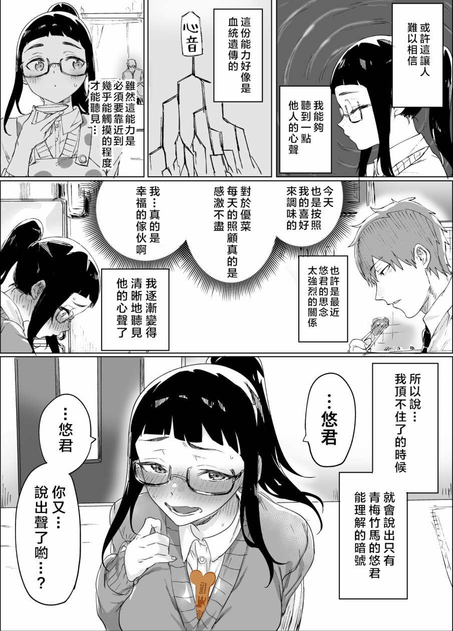 向因为土气而烦恼的青梅竹马告白了韩漫全集-第03话无删减无遮挡章节图片 