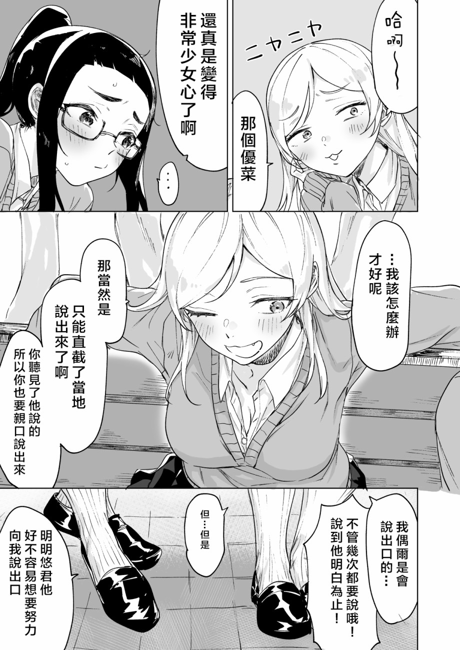 向因为土气而烦恼的青梅竹马告白了韩漫全集-第04话无删减无遮挡章节图片 