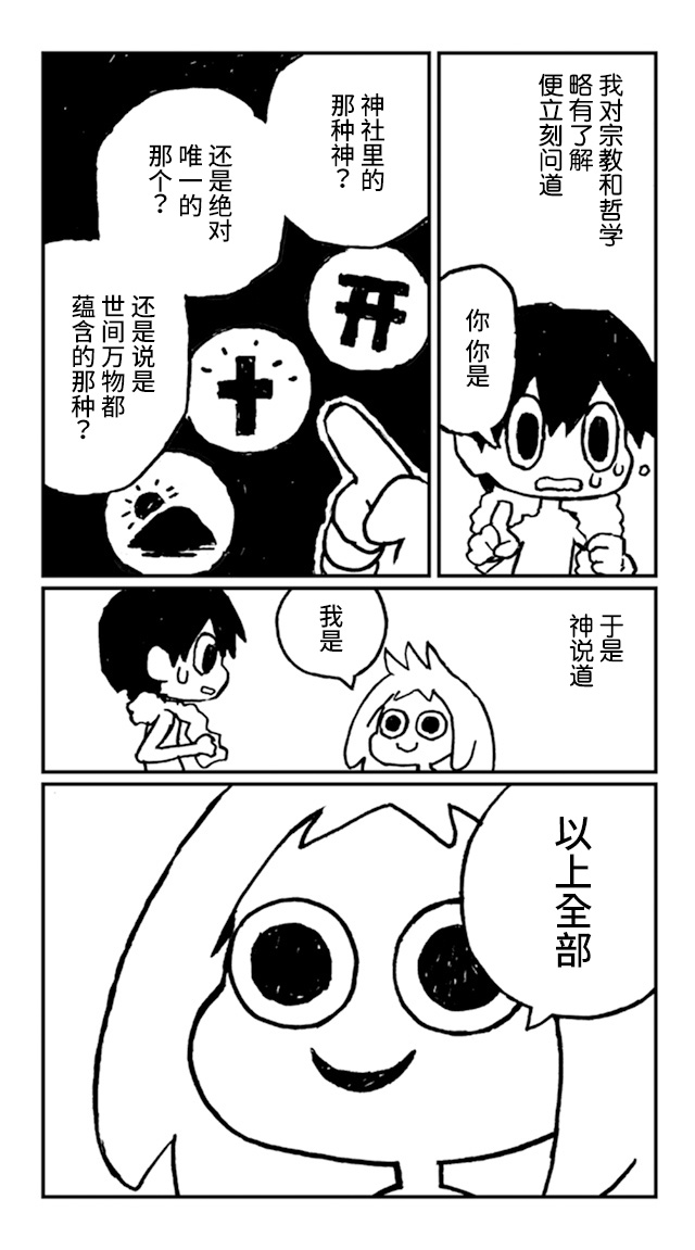 神与X韩漫全集-第01话无删减无遮挡章节图片 