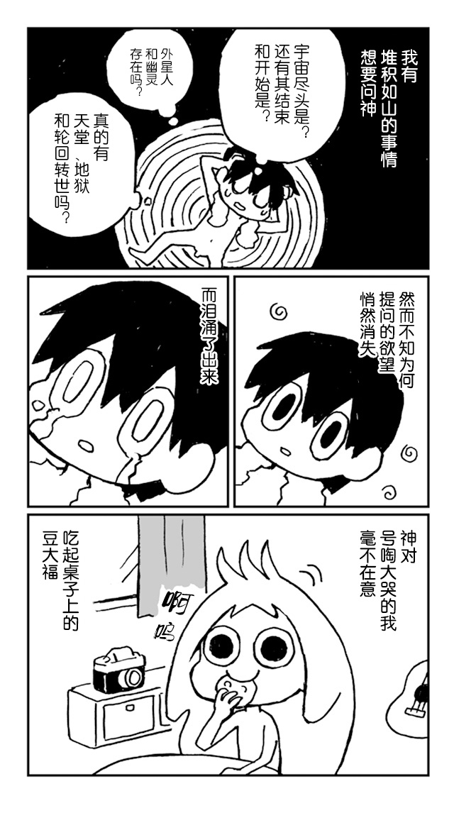 神与X韩漫全集-第01话无删减无遮挡章节图片 