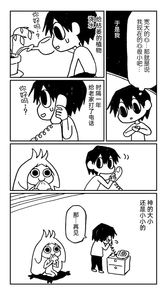 神与X韩漫全集-第03话无删减无遮挡章节图片 