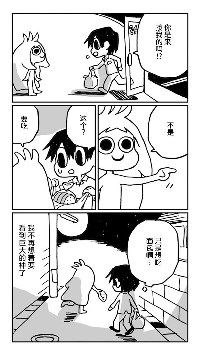 神与X韩漫全集-第03话无删减无遮挡章节图片 
