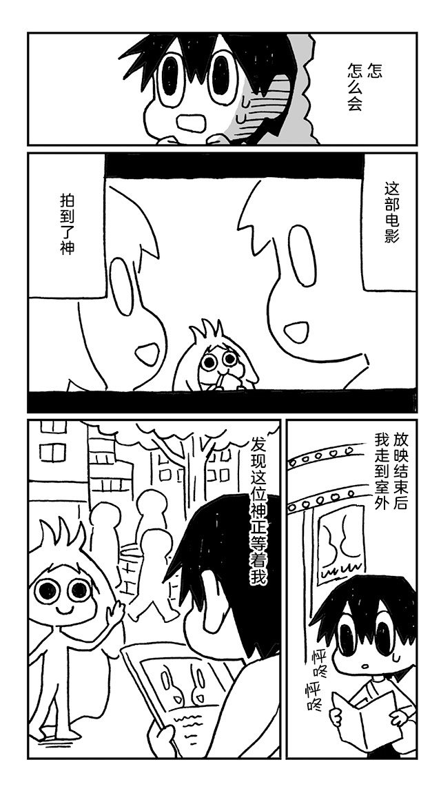 神与X韩漫全集-第06话无删减无遮挡章节图片 