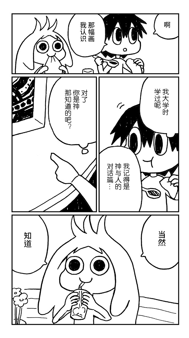 神与X韩漫全集-第06话无删减无遮挡章节图片 