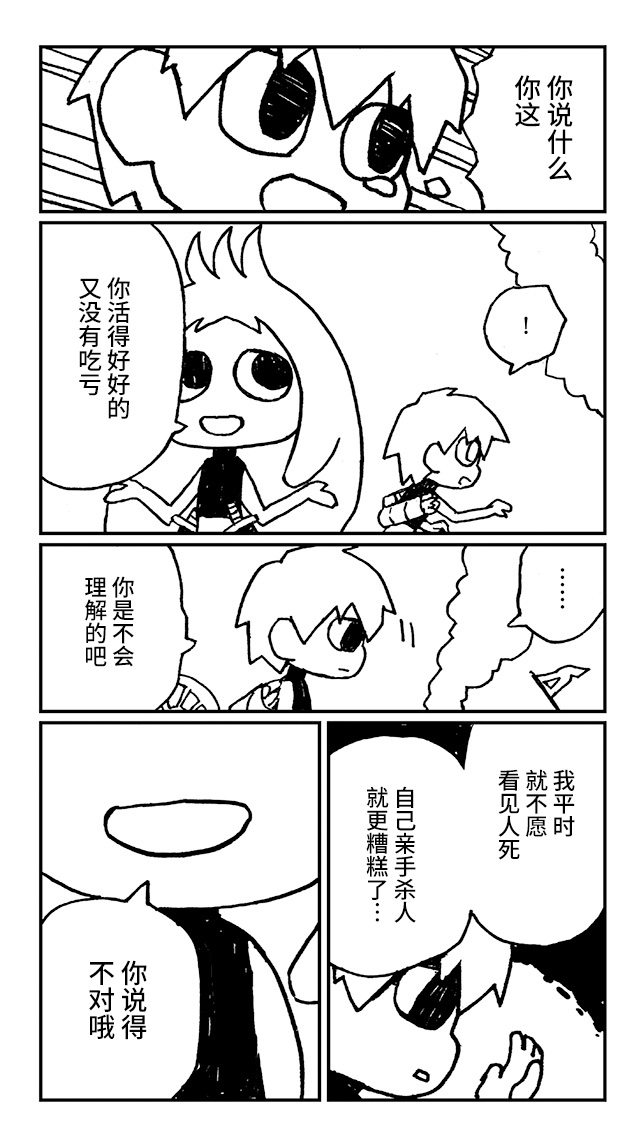 神与X韩漫全集-第08话无删减无遮挡章节图片 