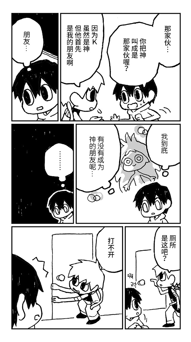 神与X韩漫全集-第10话无删减无遮挡章节图片 
