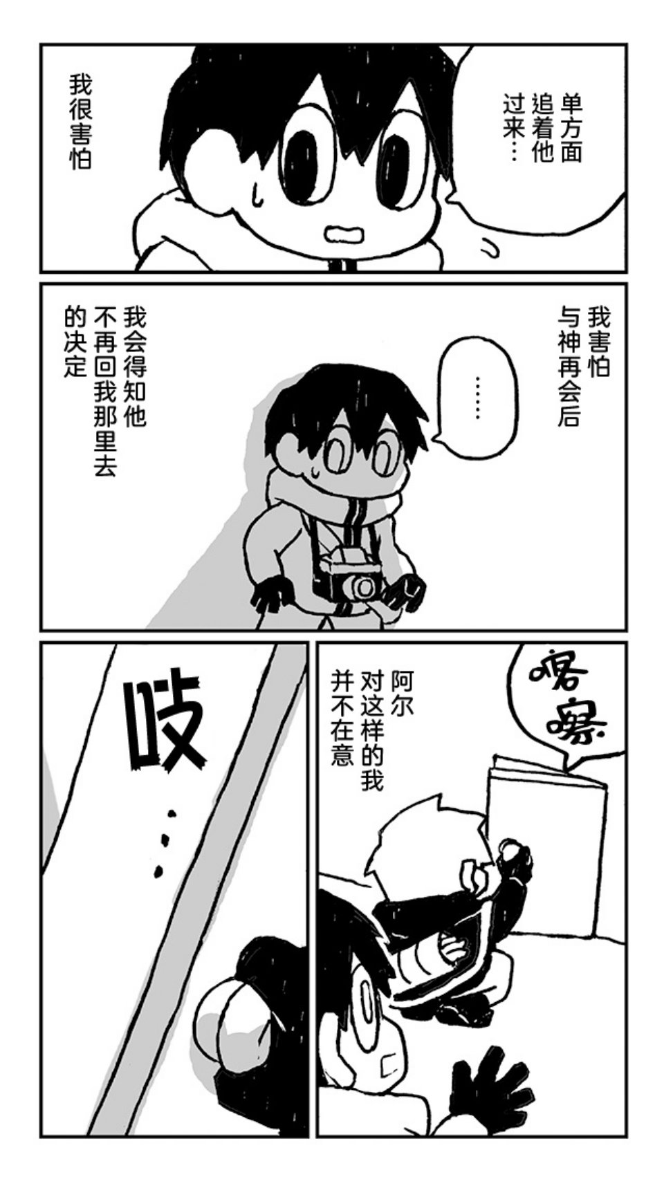 神与X韩漫全集-第13话无删减无遮挡章节图片 