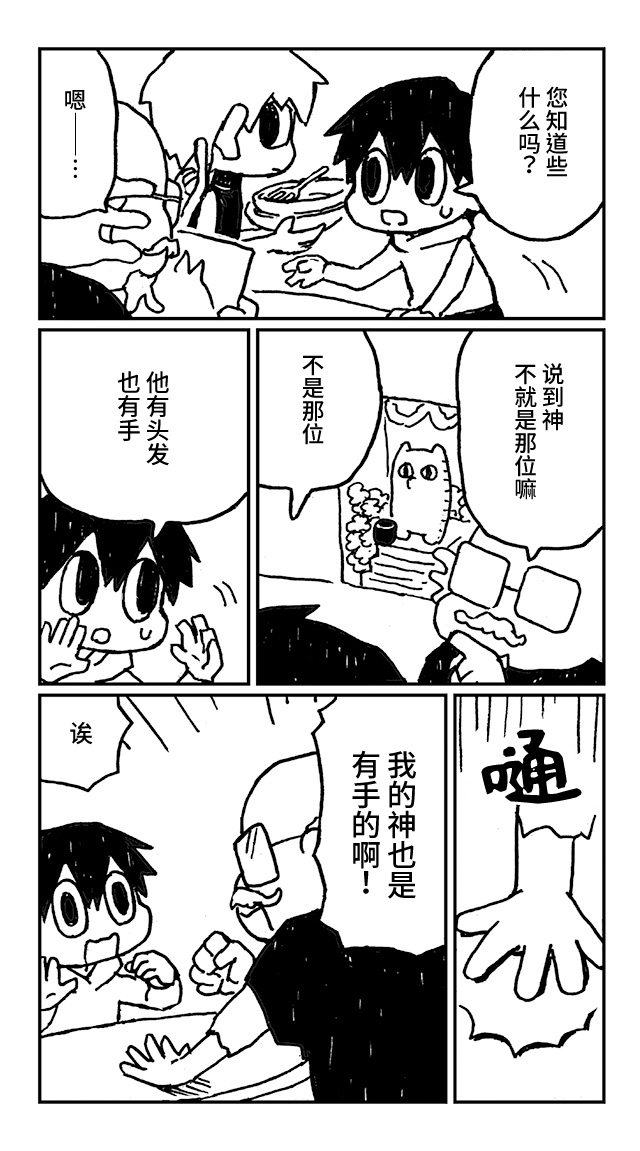 神与X韩漫全集-第14话无删减无遮挡章节图片 