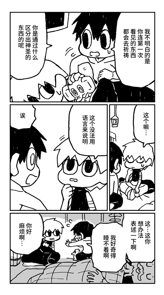 神与X韩漫全集-第14话无删减无遮挡章节图片 