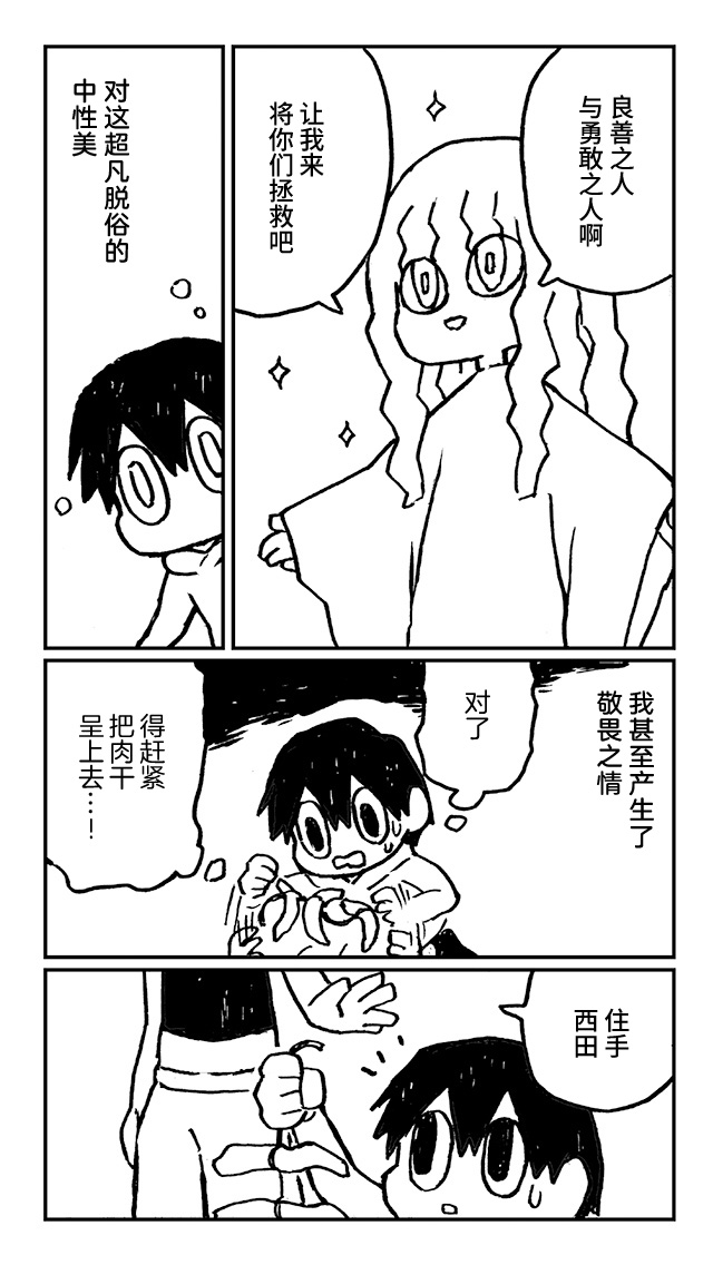 神与X韩漫全集-第15话无删减无遮挡章节图片 