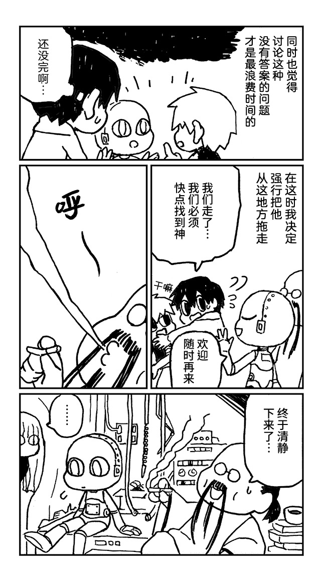 神与X韩漫全集-第17话无删减无遮挡章节图片 