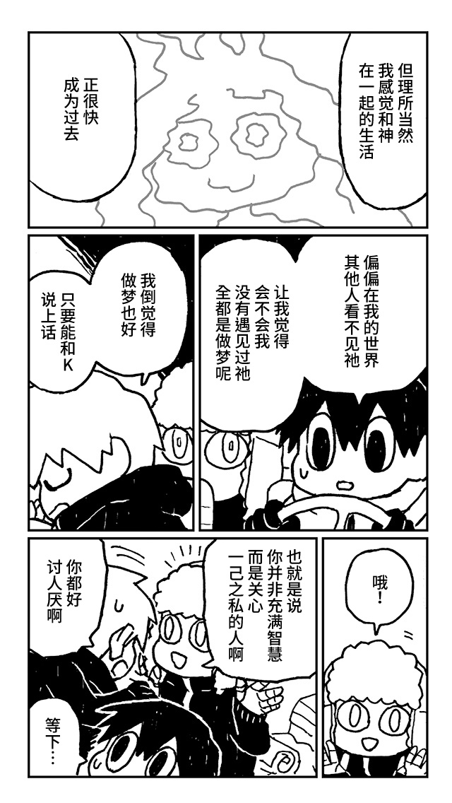 神与X韩漫全集-第18话无删减无遮挡章节图片 