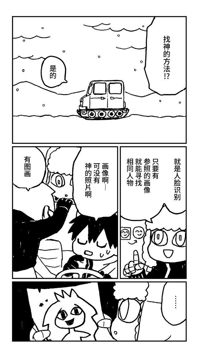 神与X韩漫全集-第18话无删减无遮挡章节图片 